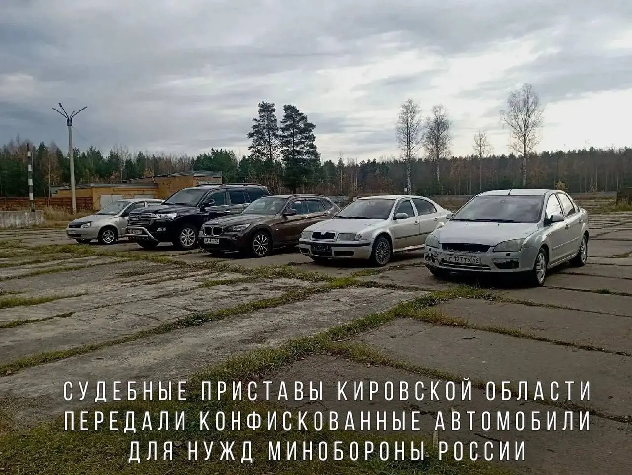 Автомобили, конфискованные за управление в нетрезвом виде, переданы в воинскую часть и направлены в зону проведения СВО.