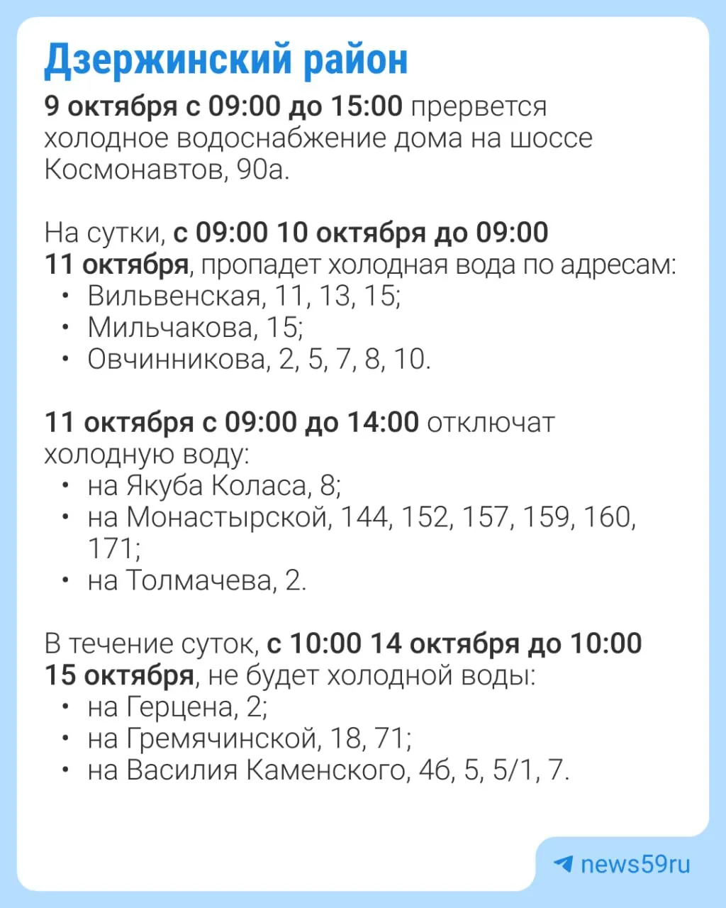 Опубликован график отключений водоснабжения: во время работ вода может пропасть на до 24 часов. Проверьте список домов.