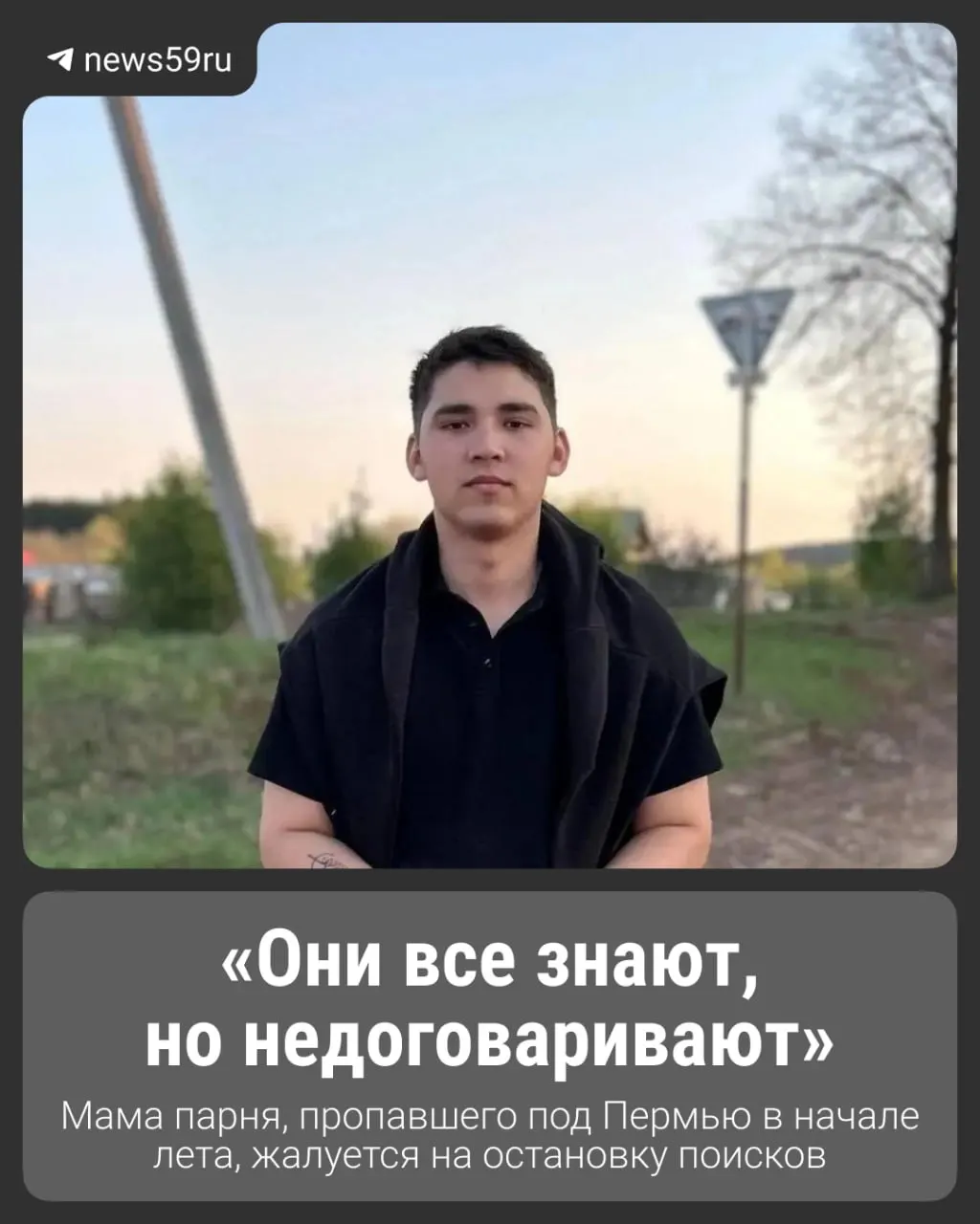 По словам матери, поиски не сдвинулись с места; полиция и знакомые якобы игнорируют её.