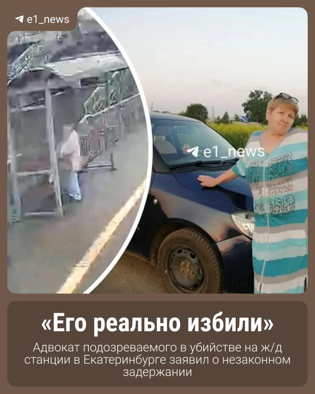 Защитник требует проверки действий следствия после задержания на станции Екатеринбурга и утверждает, что применялась сила ради принуждения к признанию.
