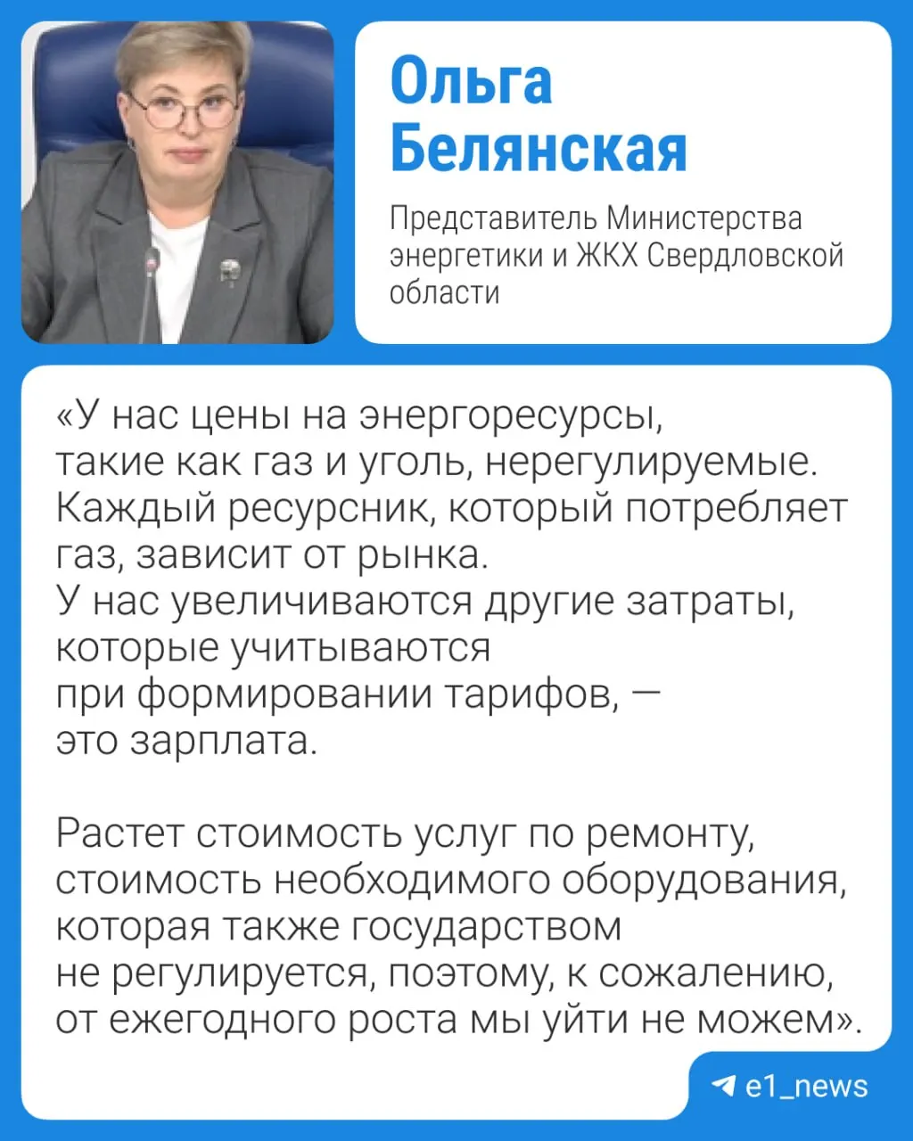 Новые тарифы на ЖКХ вырастут до 12,9% в этом месяце на фоне роста цен на уголь и газ; рост затронет Свердловскую область и близлежащие территории.
