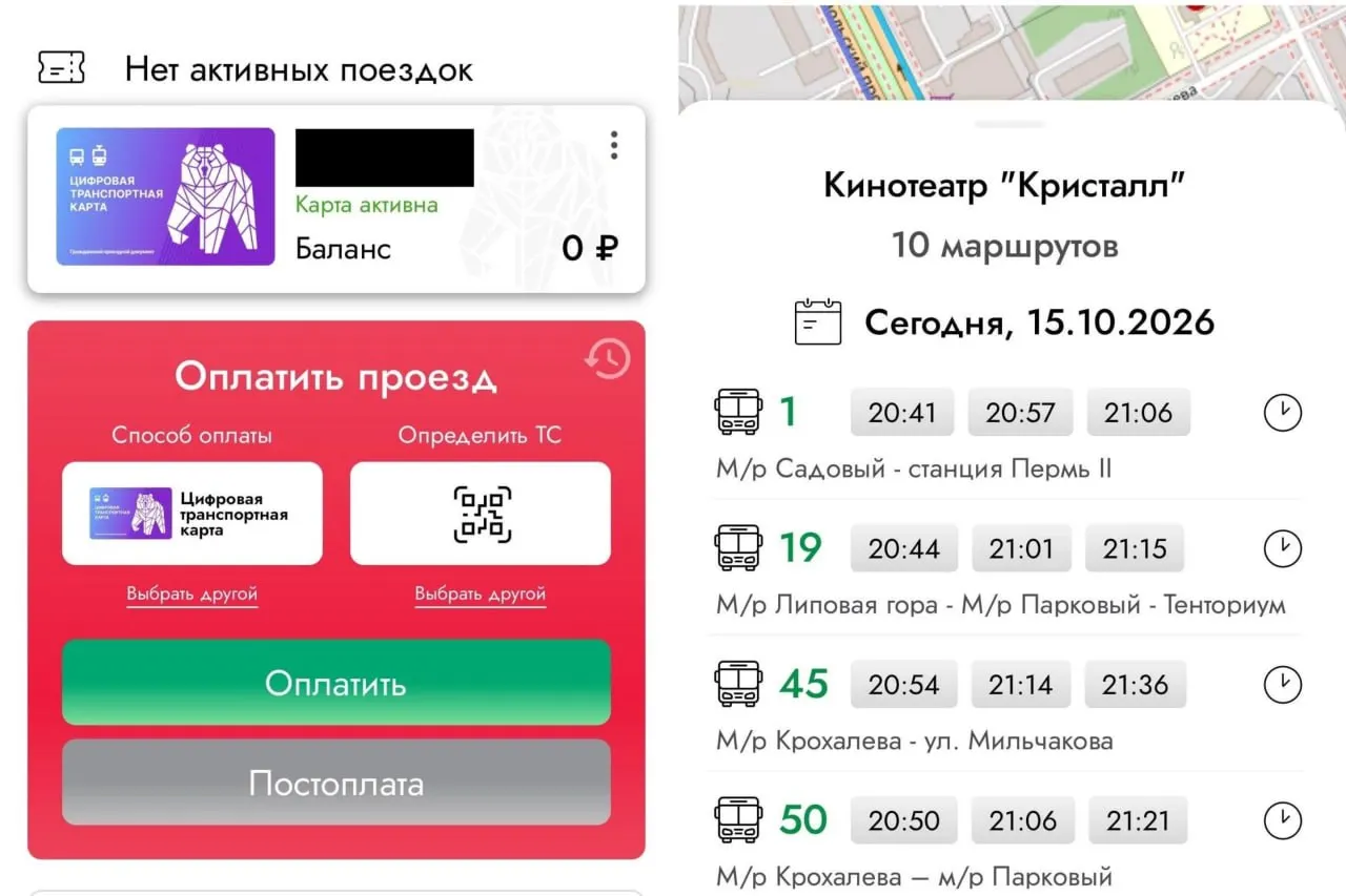 Теперь привязав приложение «Пермский транспорт» к номеру телефона, можно оплачивать проезд через чат-бота, а также покупать карту, следить за маршрутами и получать основные сведения о работе транспорта.