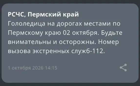 Завтра в отдельных районах Пермского края прогнозируют гололед на дорогах. Вспомните о безопасной езде и контроле дорожных условий.