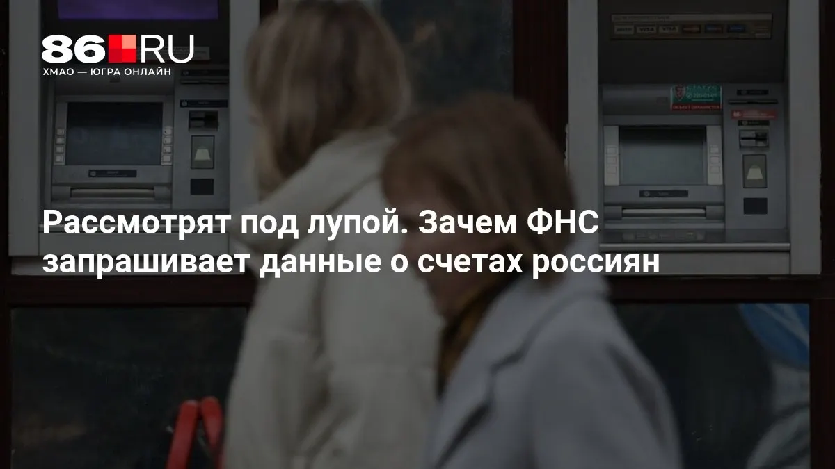 Разбираемся, какие данные планируется запрашивать и как это повлияет на банковские сервисы граждан.