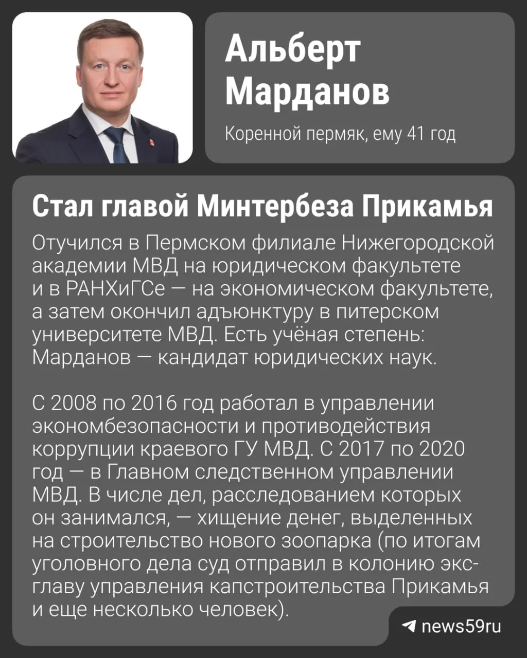 Распоряжение о назначении Марданова на пост подписал губернатор Дмитрий Махонин 16 октября. До этого он возглавлял ведомство в статусе исполняющего обязанности.