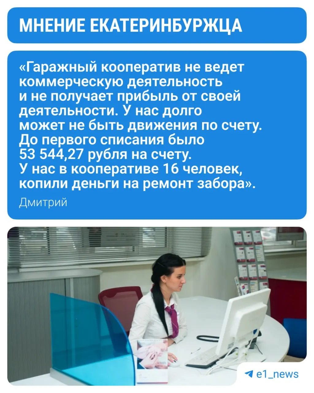 Клиенты банка и гаражного кооператива, открытого в 2015 году, столкнулись с новыми комиссиями за бездействие счетов на три месяца и более.