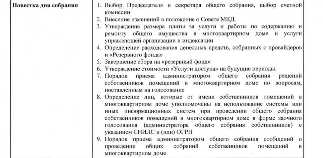 Системная проблема фальсификации протоколов в общих собраниях ЖКХ остаётся нерешённой, а перевод собраний в электронный формат не даёт защиты от манипуляций.