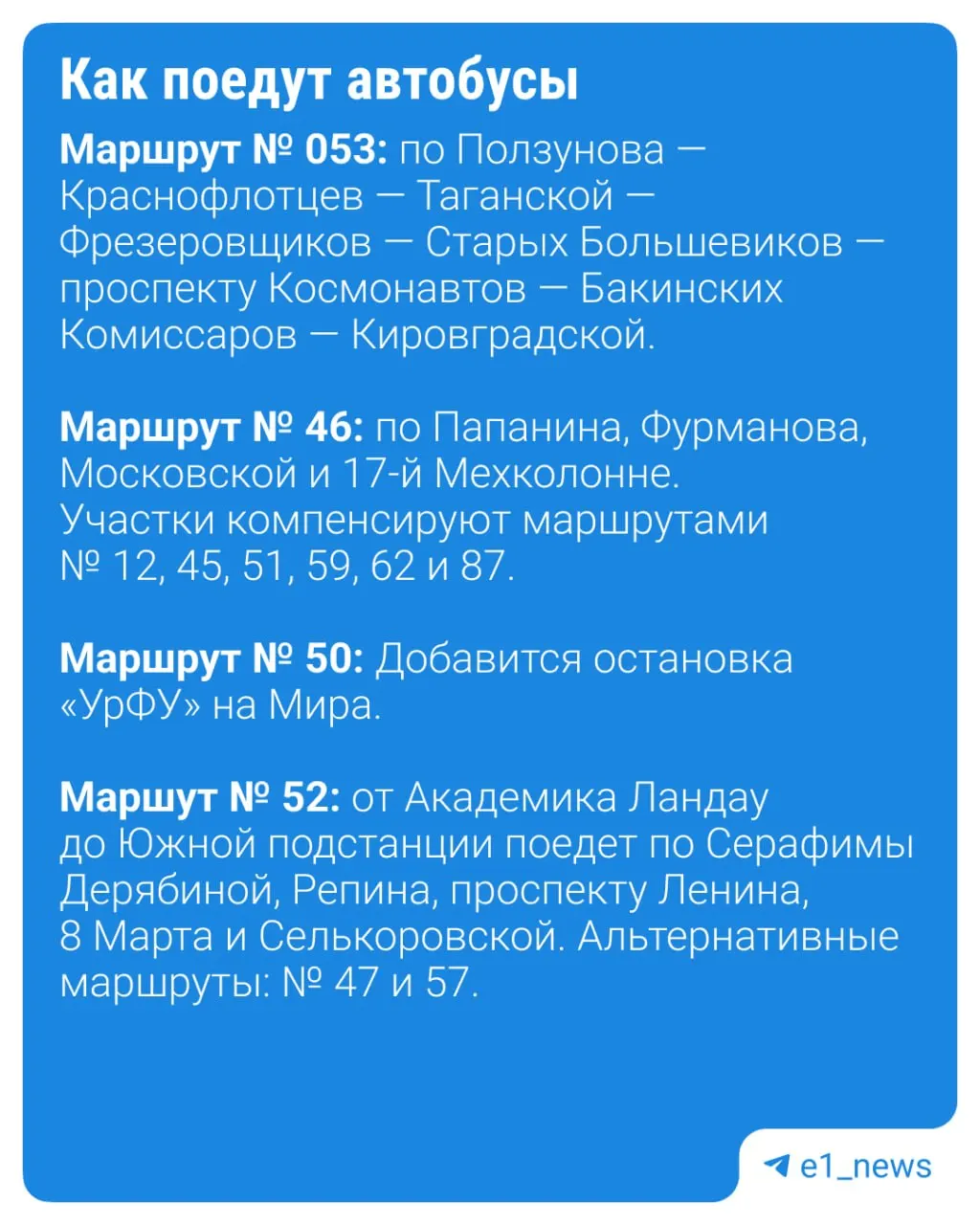 Изменения направлены на упорядочение движения и устранение дублирования маршрутов.