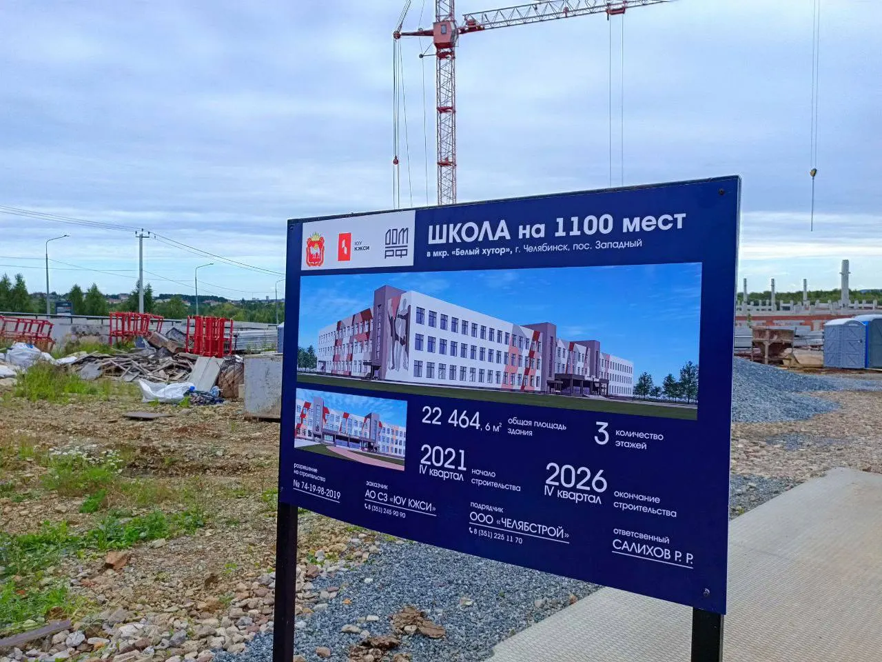 Строительство школы на 1100 мест в Белом хуторе идёт с 2021 года. Стоимость около 1,4 млрд ₽, завершение запланировано на ноябрь 2027 года. Из‑за задержек менялись подрядчики и возникали дефекты; уже возбуждено уголовное дело. Дети учатся в соседних школах.