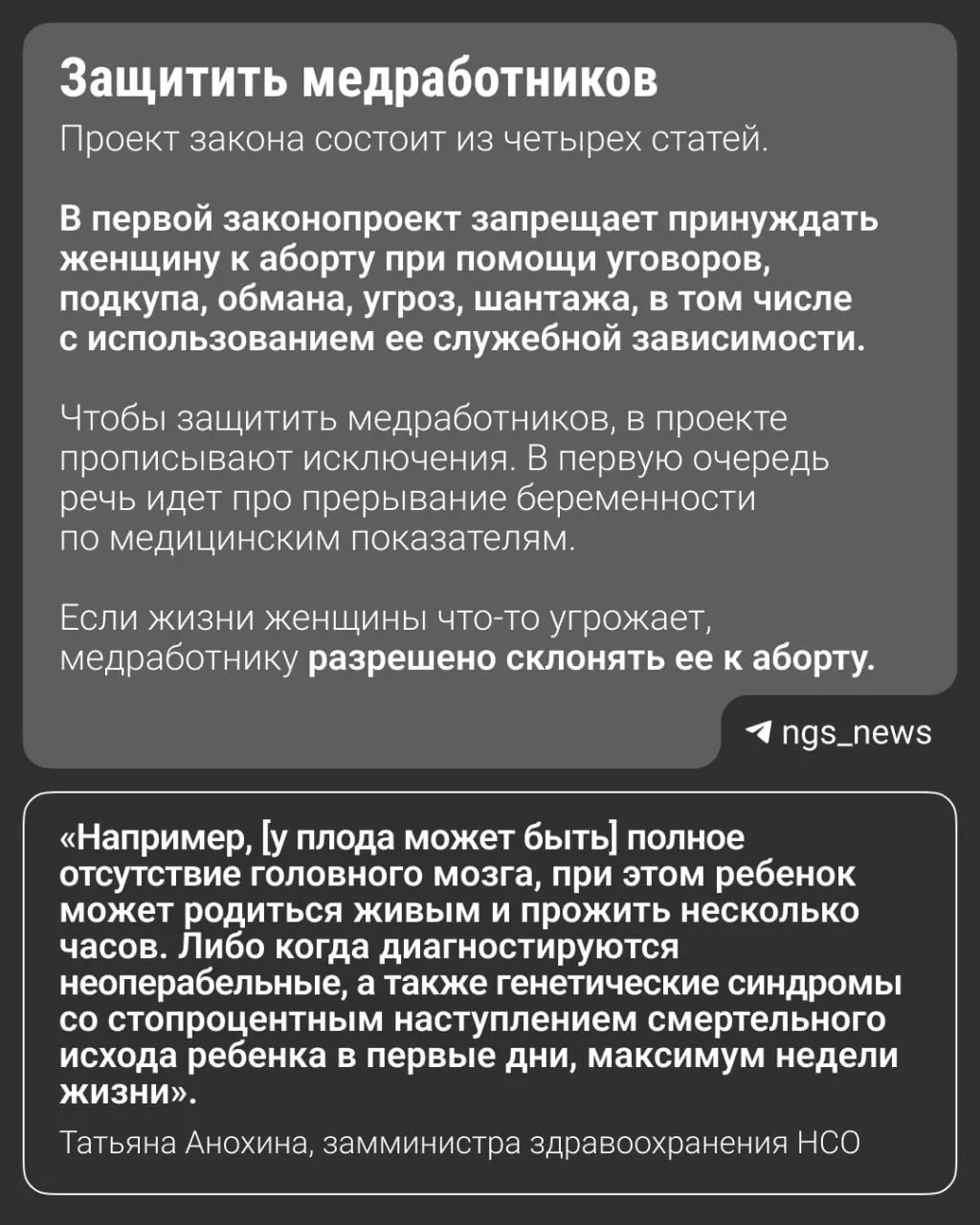 Региональная инициатива запретить убеждать женщин сделать аборт обсуждается в регионе; аналогичные меры уже действуют в нескольких регионах, и тема поднимается на федеральном уровне.