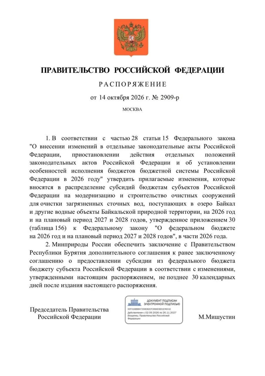 Правительство снизило финансирование очистных сооружений Бурятии на 300 млн рублей в целях защиты Байкала. Это может повлиять на реализацию проектов и экологическую безопасность региона.