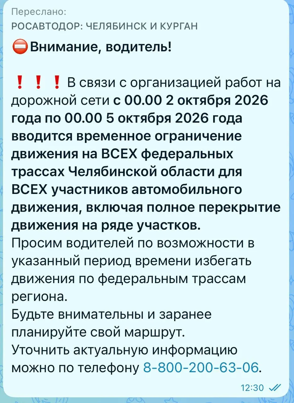 Ограничение коснется всех транспортных средств на федеральных трассах Челябинской области c 00:00 2 октября по 00:00 5 октября; подробности уточняются.