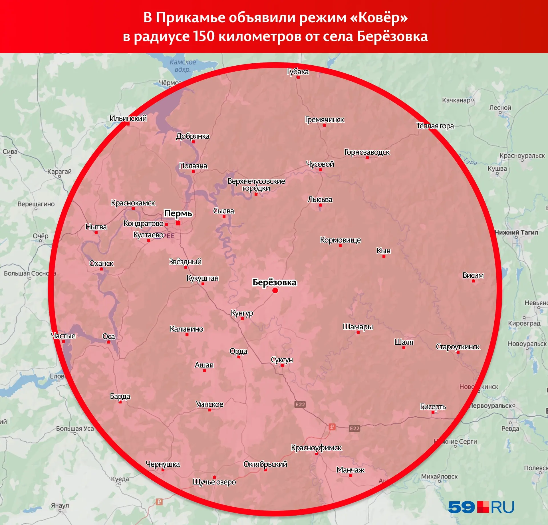В регионе введён режим по радиусу 150 км от Берёзовки; аэропорт Перми временно приостановил работу. По утренним данным об угрозе БПЛА в крае информации нет.