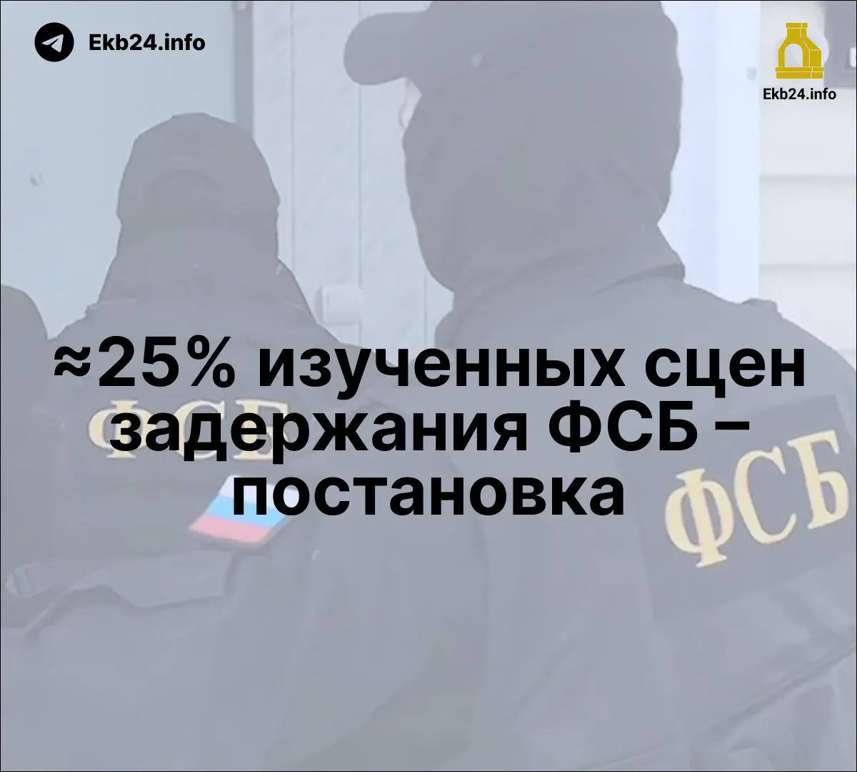 Исследование отмечает возможную постановку задержаний, обсуждается ужесточение наказаний за онлайн-призывы к беспорядкам и растущее присутствие ФСБ в государственных СМИ — региону уделяется внимание.