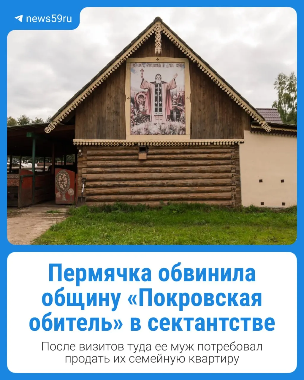 Женщина из Перми ушла из дома вместе с детьми после того, как муж потребовал развод, пытался продать жильё и оказал давление, связывая поведение с влиянием религиозной общины.