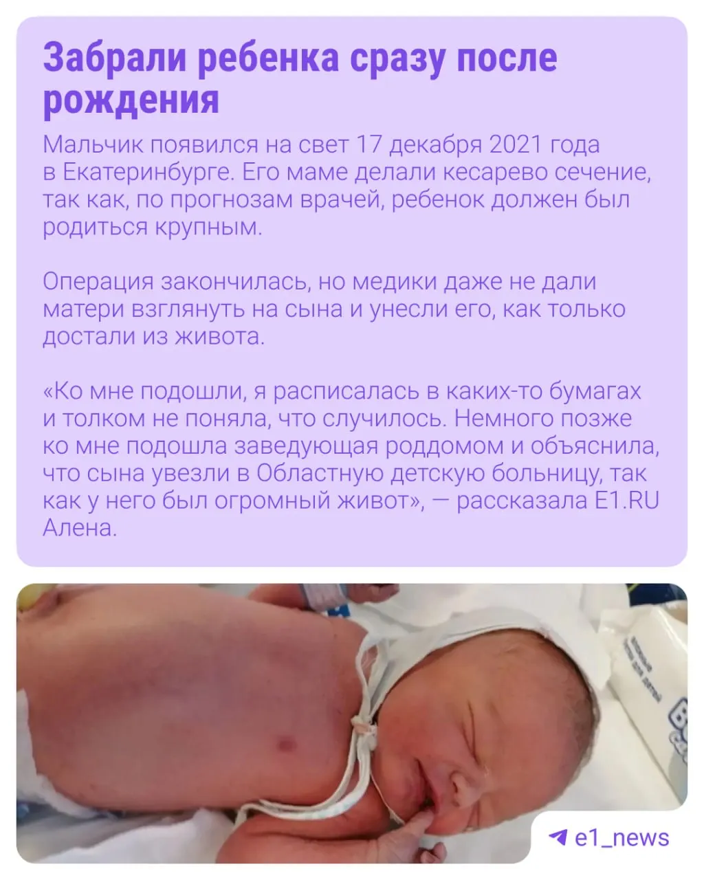 В Екатеринбурге врачи провели сложную операцию у младенца с тяжёлой формой рака; сейчас Женя находится в ремиссии.