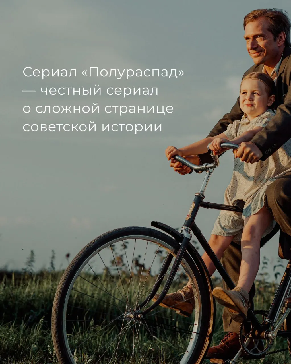 Новый сериал рассказывает о реальном испытании ядерной бомбы в 1954 году в районе села Тоцкого Оренбургской области и его последствиях для военных и местных жителей. История поднимает вопросы памяти и ответственности за историческую правду.