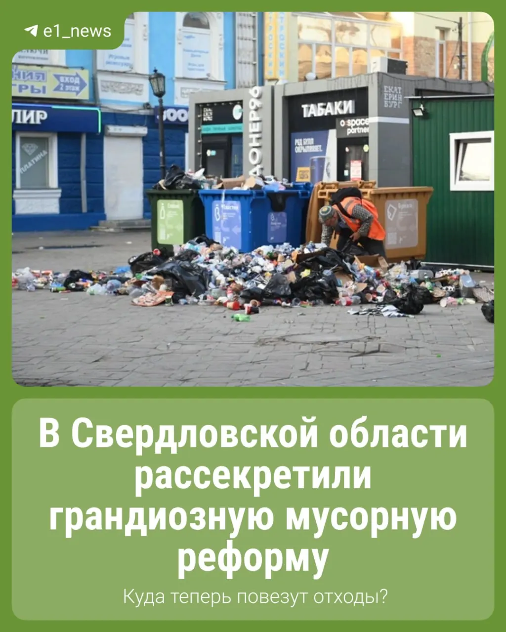 К 2030 году в регионе планируется переработка всего бытового мусора и сокращение объема свалок — подробности реформы в материалах.