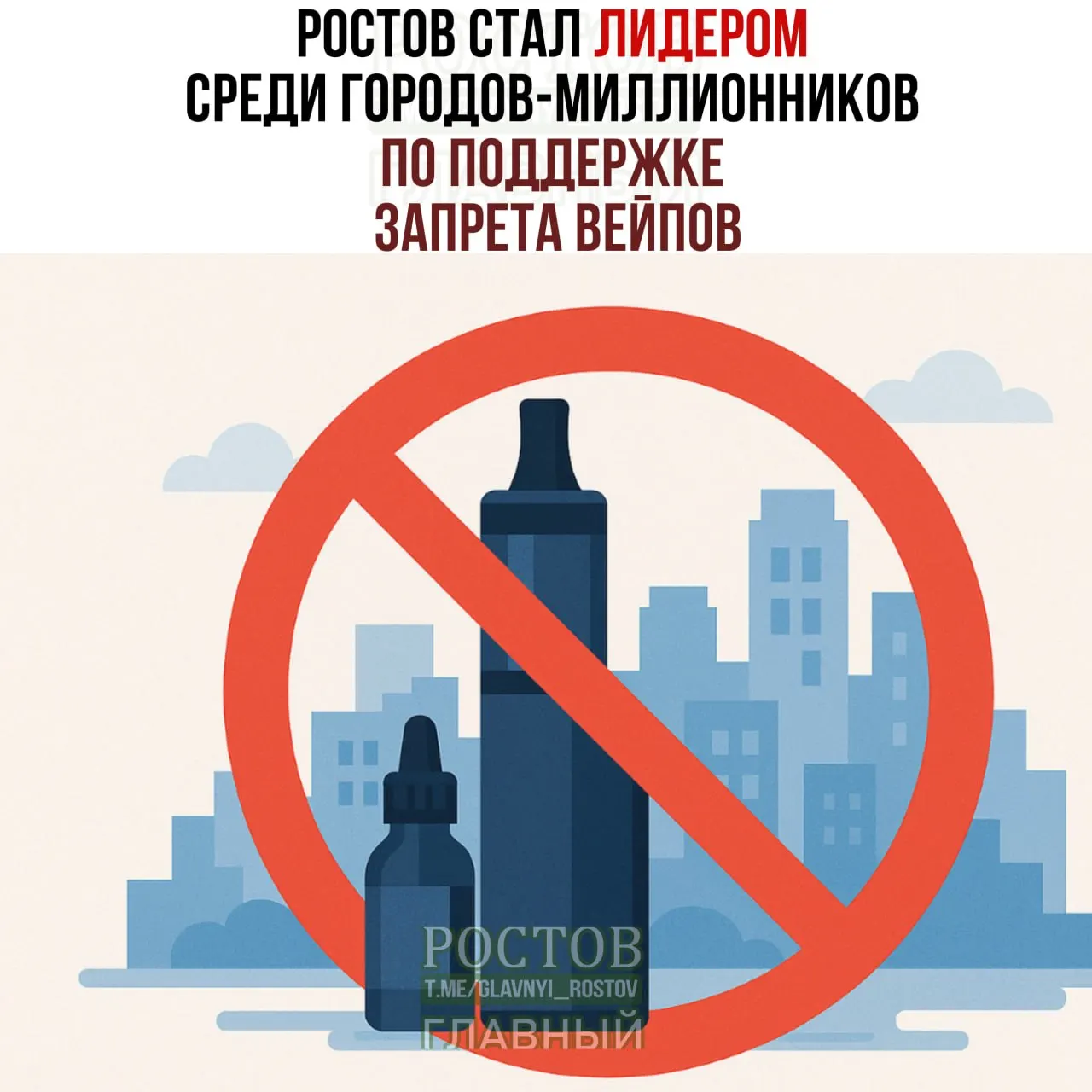 73% жителей Ростова-на-Дону поддерживают полный запрет продажи электронных сигарет; в целом по России — 67% опрошенных.