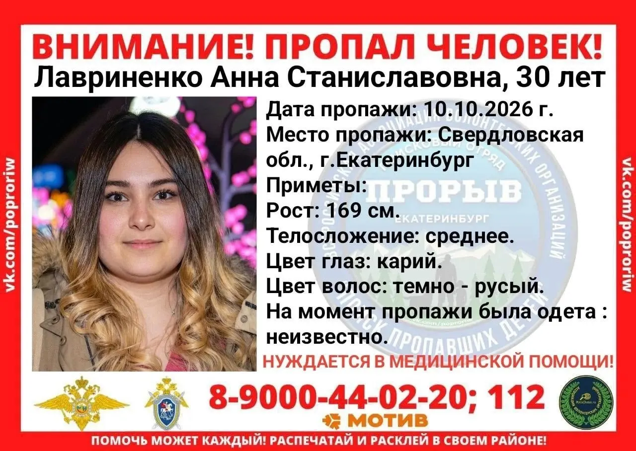 Анна Лавриненко переехала в Екатеринбург из Нарьян-Мара в мае, но исчезла после 10 октября. Родные просят помочь найти её.