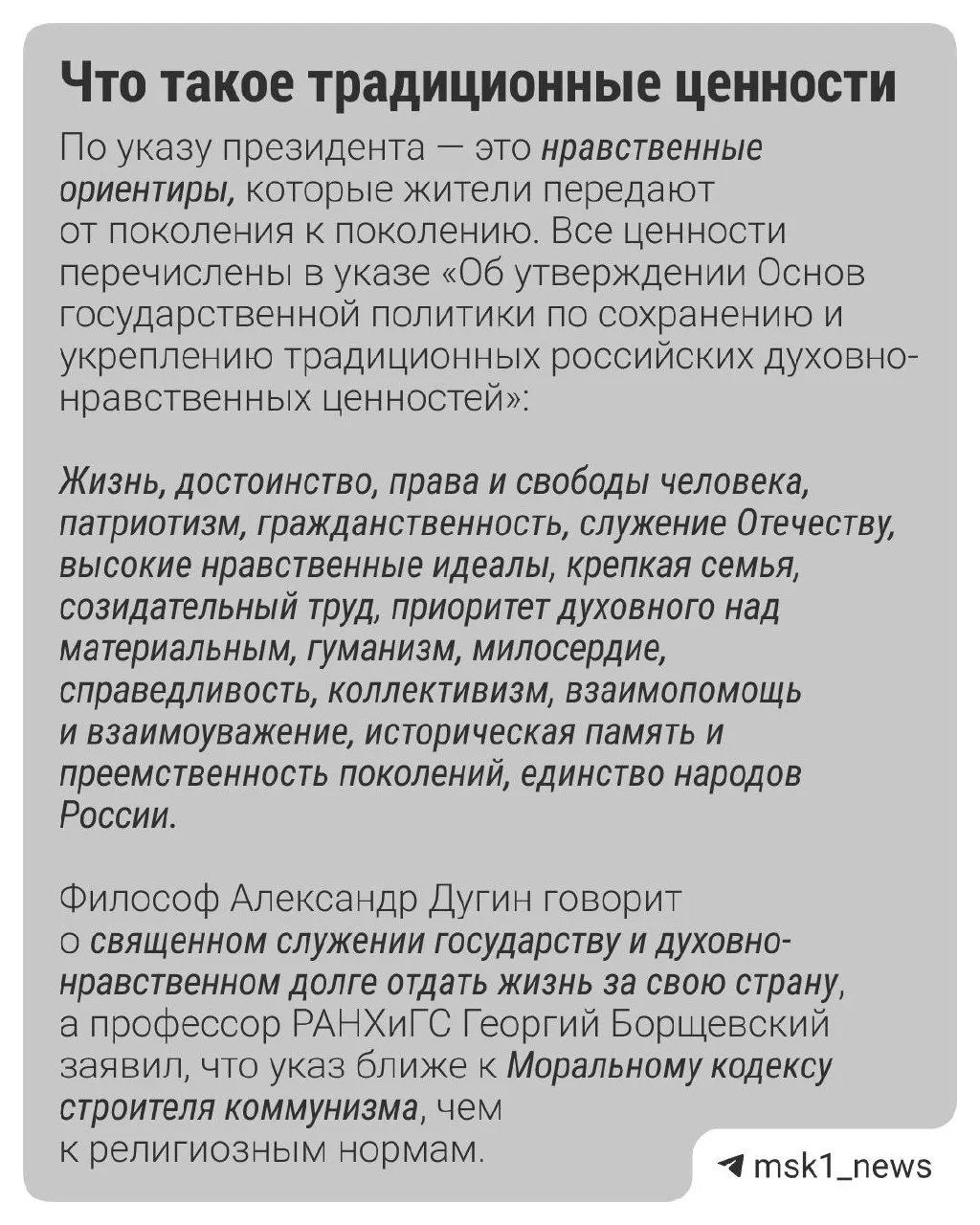 По данным опроса ВЦИОМ, россияне называют семью главной ценностью, далее идут патриотизм и гуманизм; статья расскажет, какие культурные проекты получают президентские гранты и как распределяются бюджетные средства.
