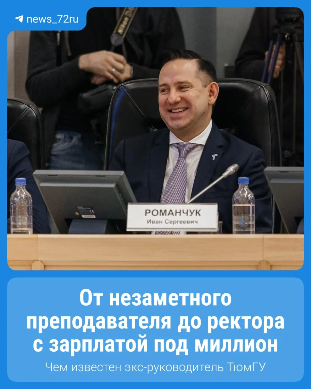 Бывший руководитель Тюменского государственного университета ушёл с должности; за годы руководства вуз обновил инфраструктуру, расширил партнёрство и стал предметом обсуждений.