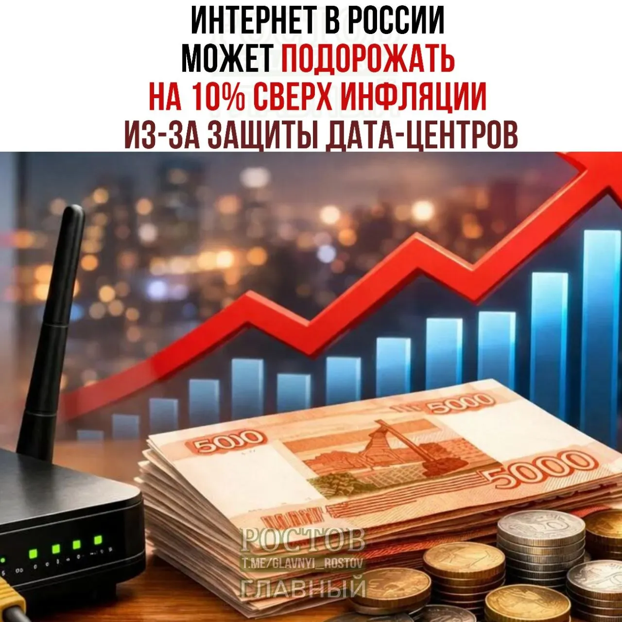 Эксперты рынка предупреждают о росте цен на интернет‑услуги из‑за расходов на безопасность дата‑центров.