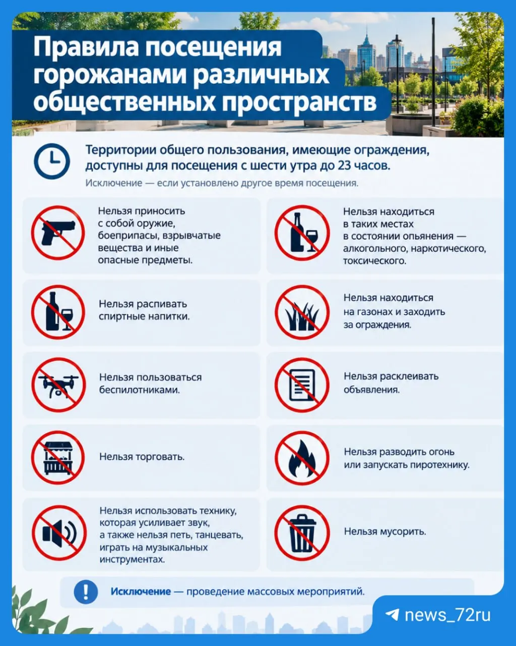 Городские власти предлагают новые правила доступа к общественным зонам; проект пока находится на стадии обсуждения.