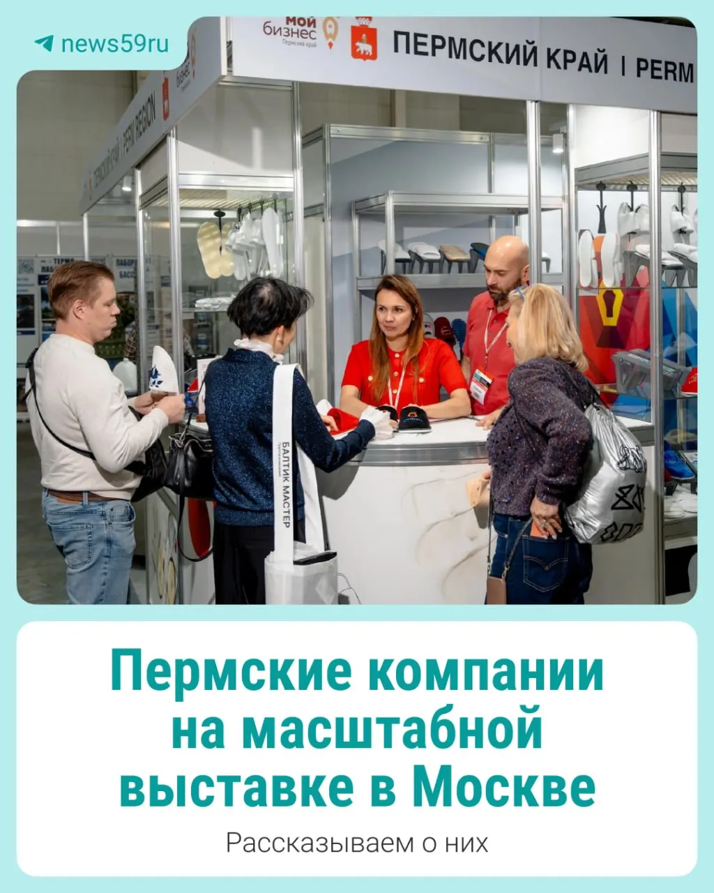 В Москве проходит крупная международная выставка индустрии гостеприимства, на которой представлены российские и иностранные производители; среди участников — пермские компании.