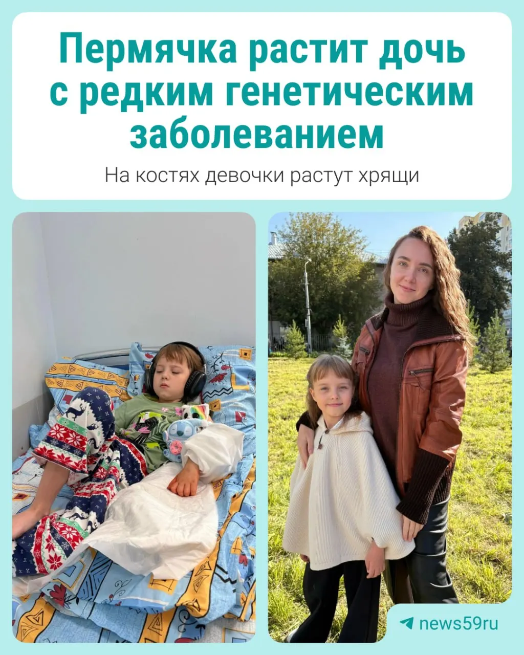 У девочки Софии диагностировано редкое заболевание; семья сталкивается с трудностями доступа к лечению и оформлению инвалидности.