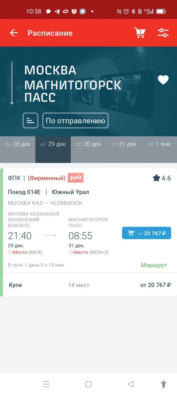 Жители Магнитогорска сталкиваются с дефицитом прямых билетов из Москвы к концу декабря; альтернативы стоят дорого.