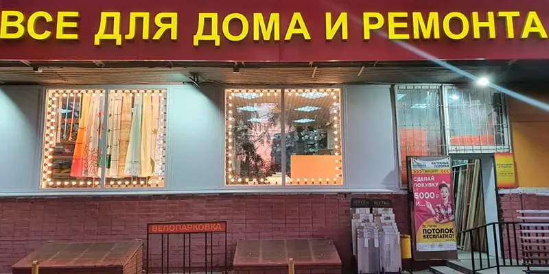 По данным сервиса Яндекс Карты, в крупных городах снижается число торговых точек по продаже товаров для дома: Омск, Красноярск, Краснодар и другие регионы, что объясняется снижением расходов населения и конкуренцией онлайн-площадок.