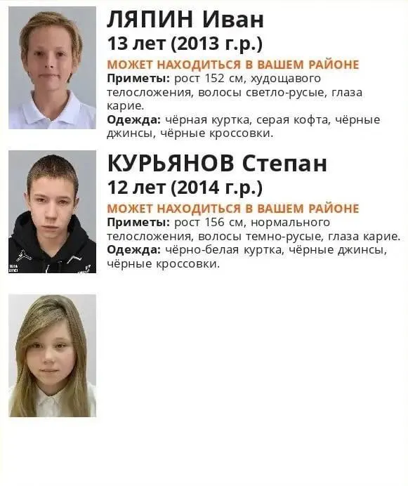 12-летний Степа, 13-летний Ваня и 12-летняя Маша пропали 11 октября; их видели в местном супермаркете и в Екатеринбурге. Поиск ведут полиция и отряд ЛизаАлерт.