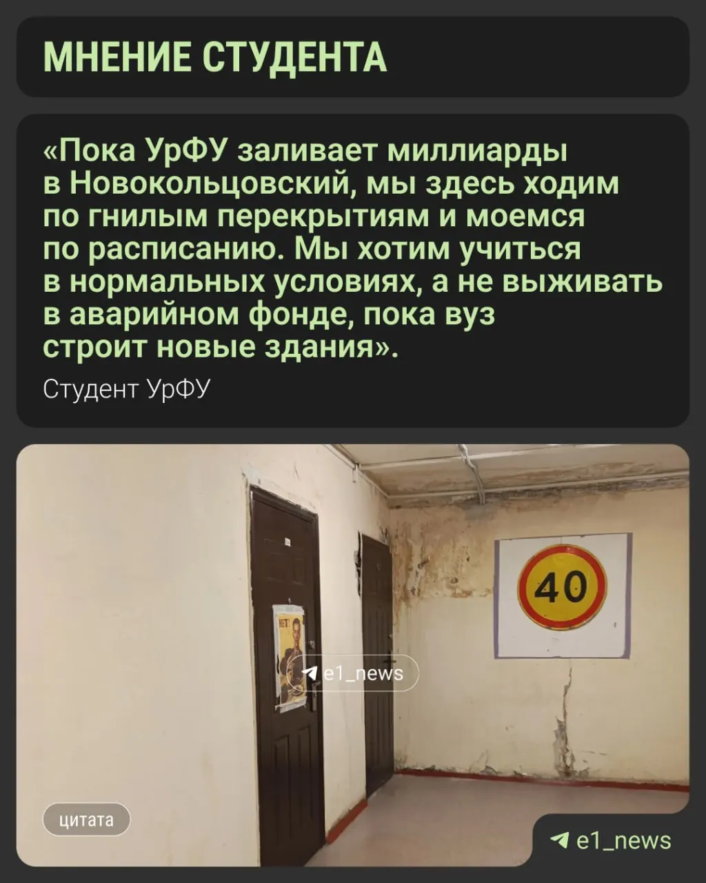 Студенты УрФУ жалуются на частые закрывания душевых из-за засоров и протечек, старый корпус требует капитального ремонта; вуз начал проверку.