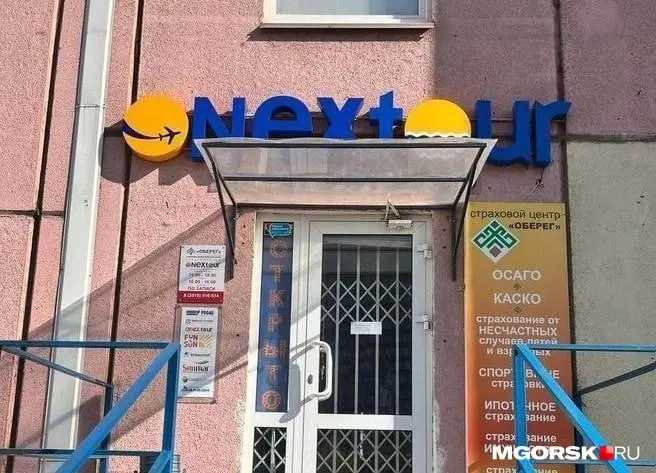45-летняя сотрудница NexTour в Магнитогорске с декабря 2023 года по сентябрь 2024 года занималась присвоением и растратой денежных средств клиентов и мошенничеством в особо крупном размере; пострадали 49 жителей города.