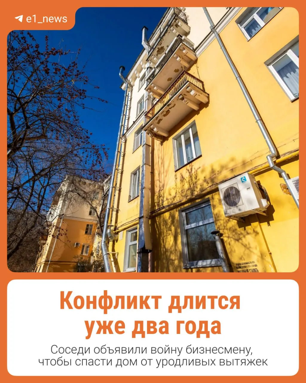 Жильцы выиграли суд против владельца кафе, но конфликт продолжает развиваться: вытяжки продолжают украшать фасад, и УК ищет владельца заведения.