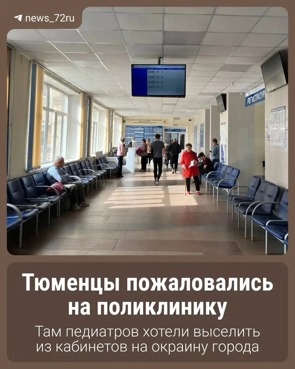 Пациенты сообщают, что около 3000 детей могут оказаться в более удалённом здании; депздрав опровергает планы.