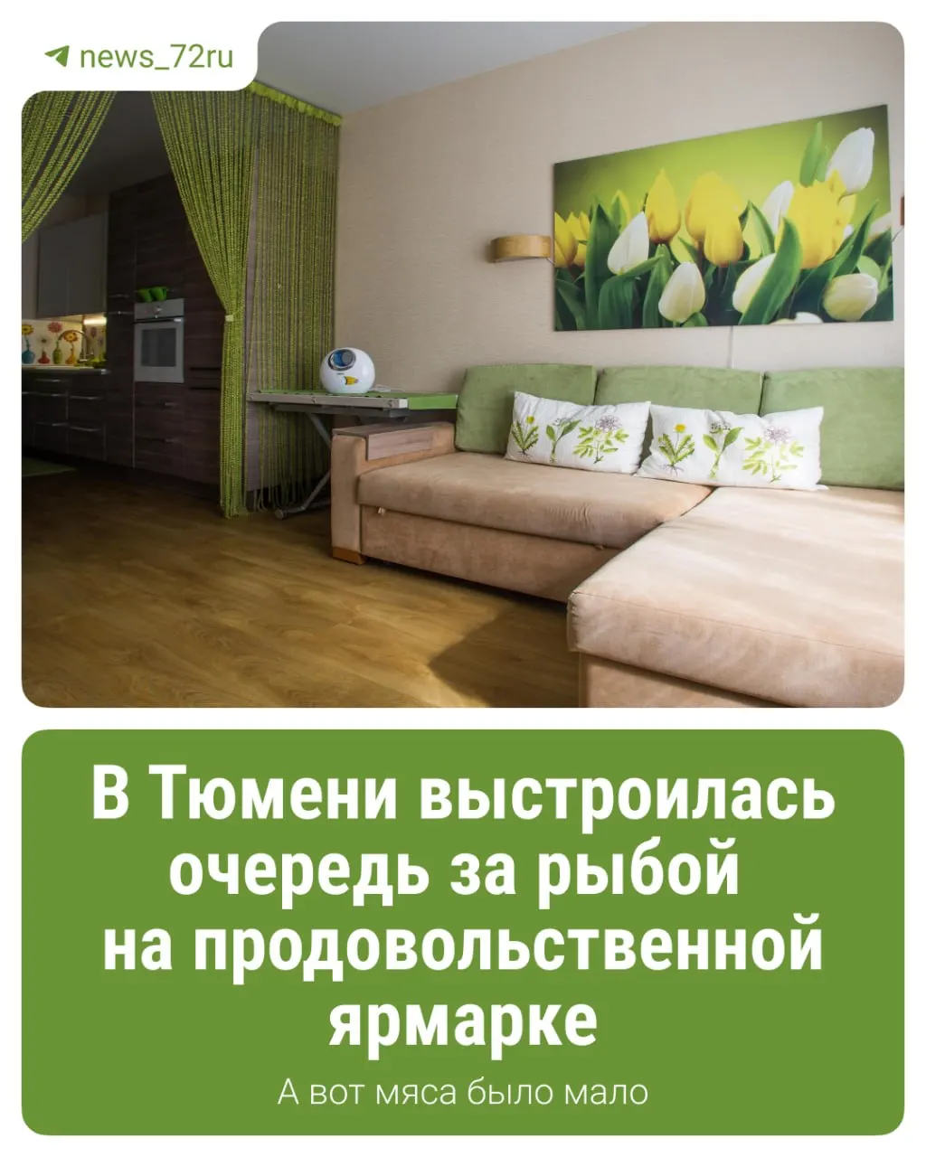 Первая осенняя продовольственная ярмарка открылась на нескольких площадках города, включая территорию возле выставочного зала на Севастопольской. Представлен ассортимент фермерских товаров и рыбы, спрос зафиксирован по разным позициям.