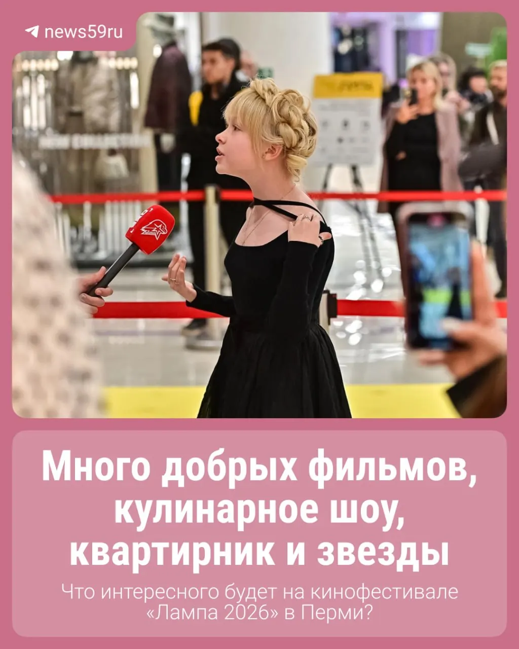 В октябре в Перми пройдет кинофестиваль «Лампа» (12+). Большая часть мероприятий будет бесплатной для зрителей.