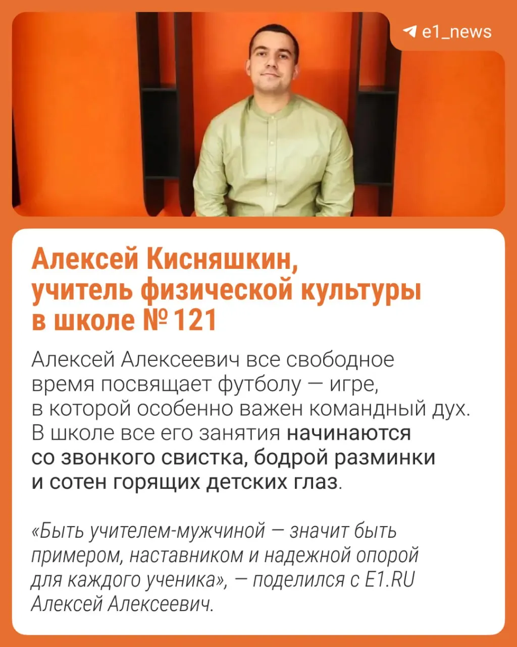 Герои школьной жизни региона — педагоги, которые рассказали, почему выбрали профессию и как проводят время после уроков.