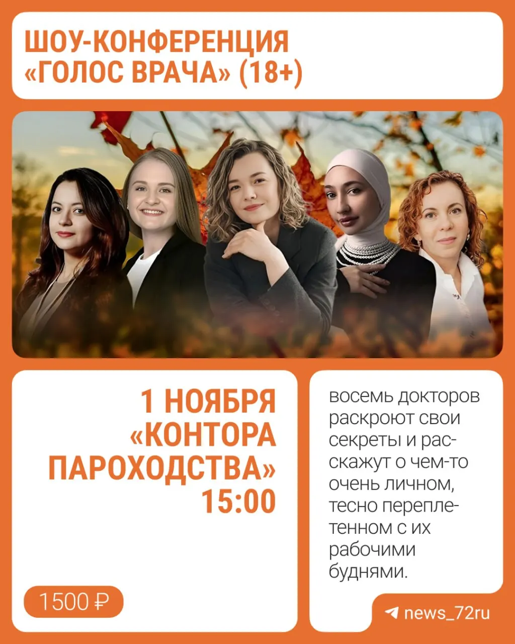 В Тюмени состоится шоу‑конференция, на которой восемь медиков поделятся секретами профессии и расскажут о своей работе на сцене.