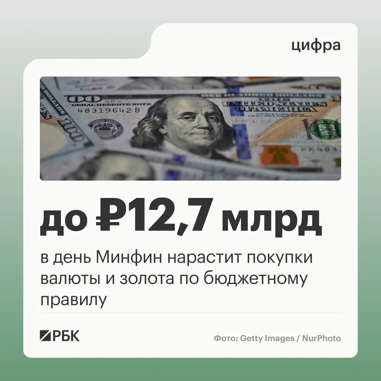 Минфин планирует ежедневные покупки валюты и золота по бюджетному правилу и прогнозирует нефтегазовые поступления на октябрь 2026 года.