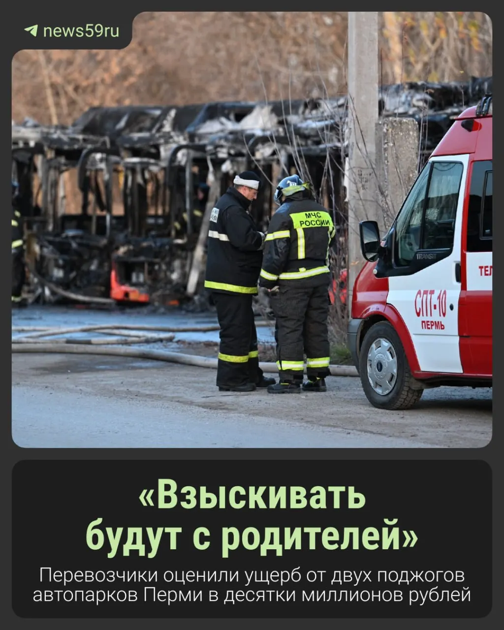 Расследование разбирается, какие суммы будут взысканы с несовершеннолетних и их родителей перевозчиками.