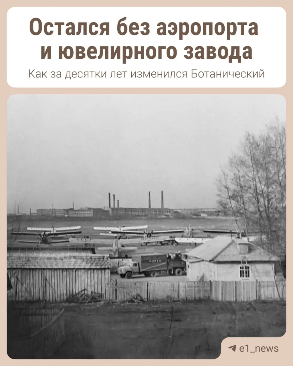 Региональный материал о том, как в Ботаническом районе Екатеринбурга продолжается масштабная застройка: исчезают старые объекты, на их месте возникают новые кварталы.