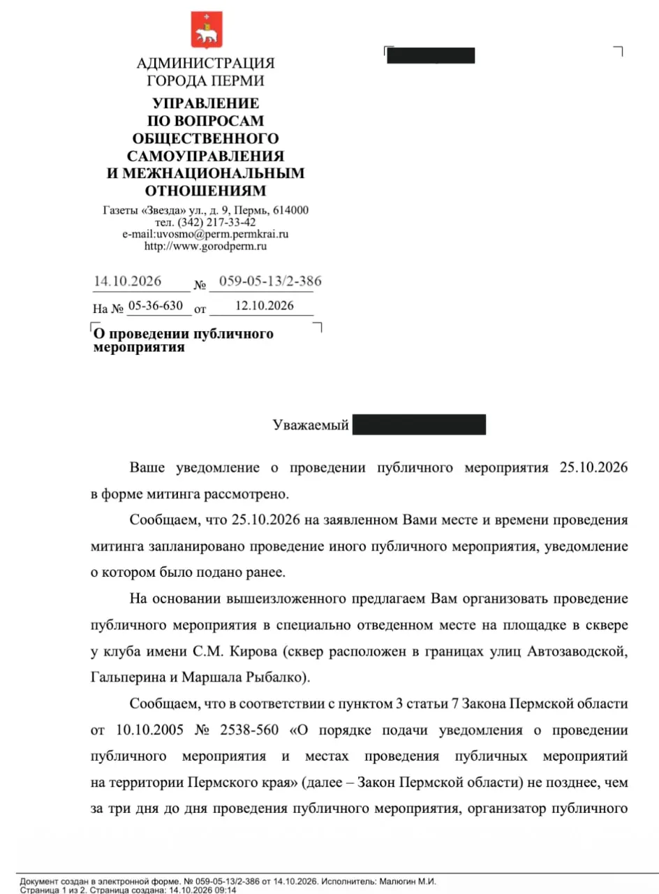 Активисты Перми сообщили о запрете митинга возле стадиона «Трудовые резервы»; власти предложили другое место для акции и продолжают застройку.