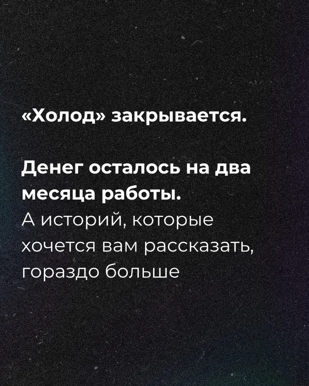 Издание объявило сбор средств на ближайшие два месяца, чтобы продолжить работу.